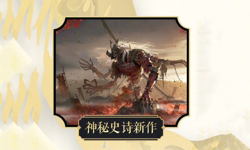 阴阳师IP神秘史诗级新作