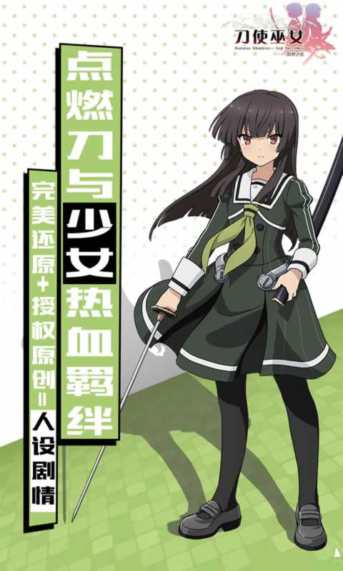 刀使巫女:隐世之乱