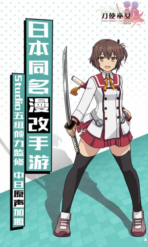 刀使巫女:隐世之乱