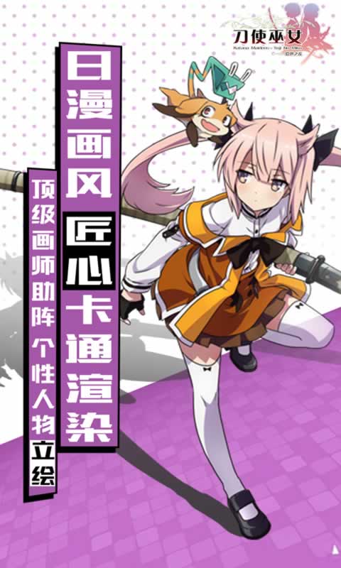 刀使巫女:隐世之乱