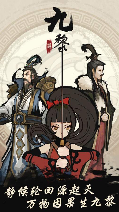 九黎(无限连击)