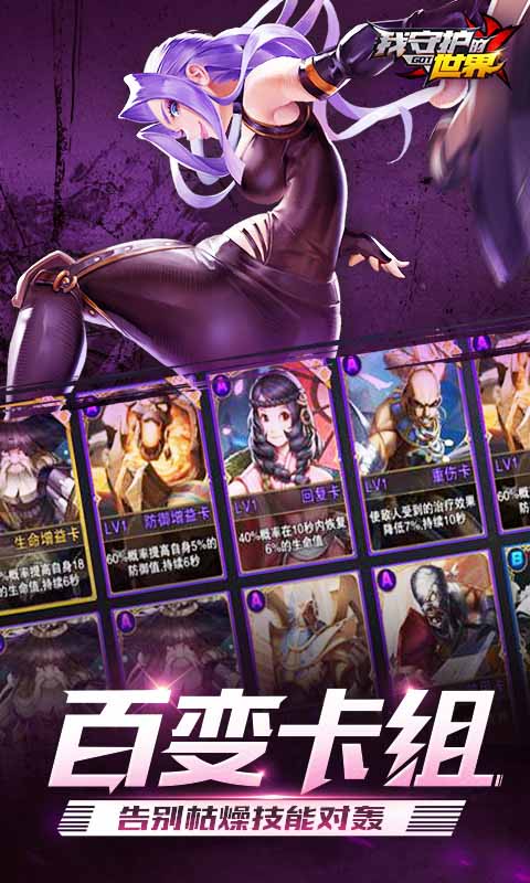 我守护的世界