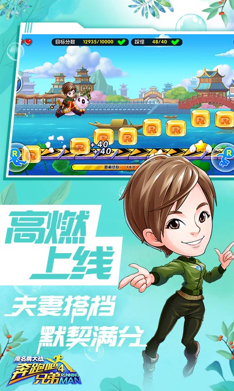 奔跑吧兄弟4:撕名牌大战