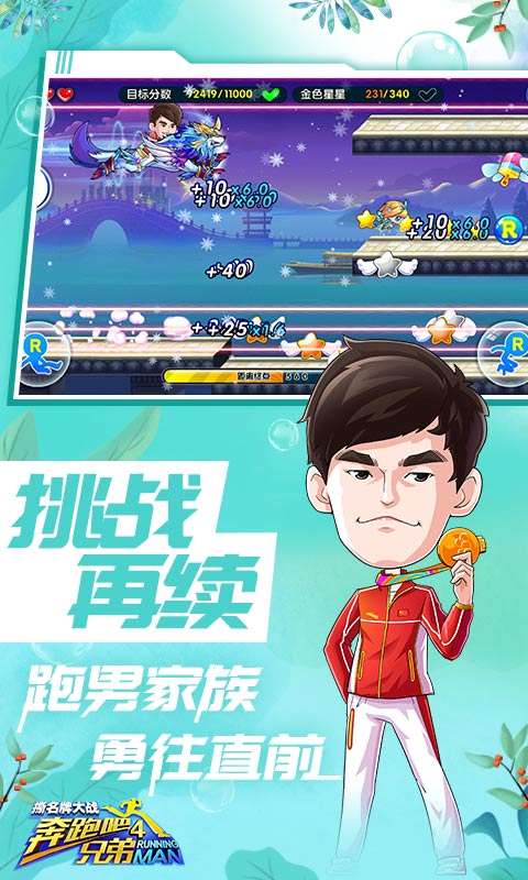 奔跑吧兄弟4:撕名牌大战