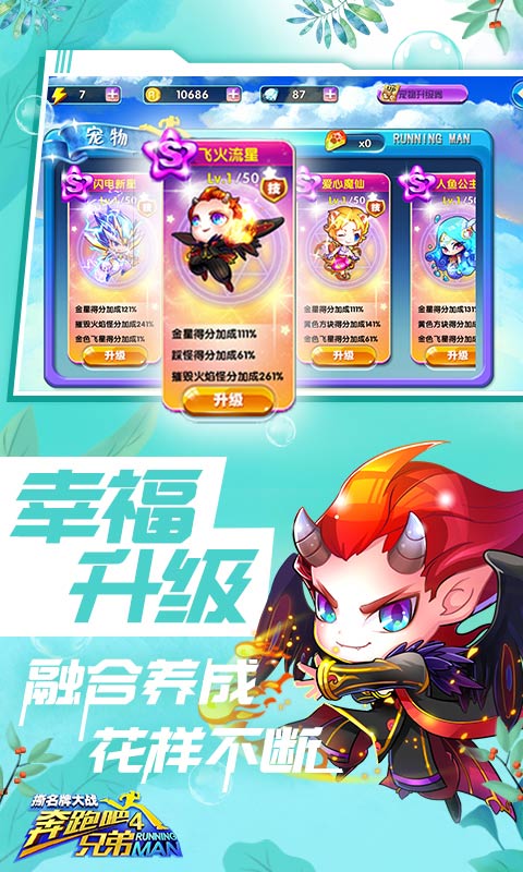 奔跑吧兄弟4:撕名牌大战