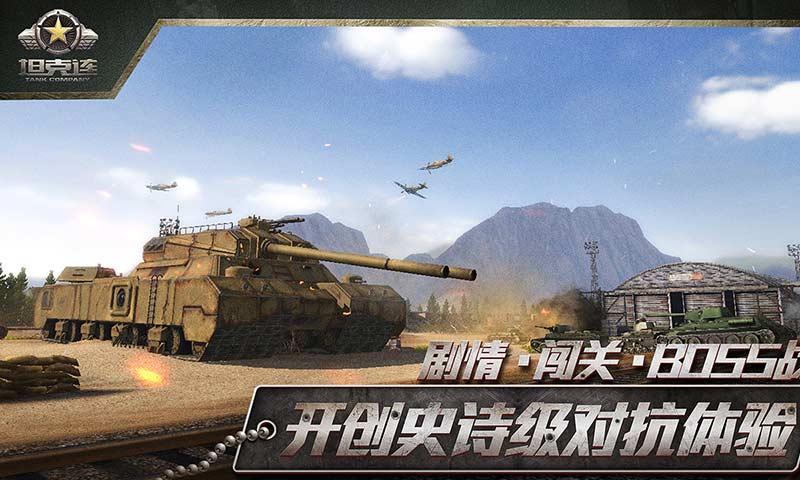 坦克连