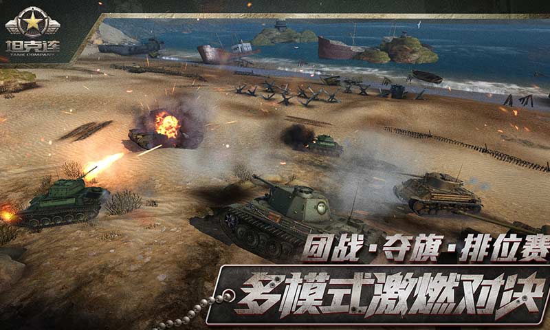 坦克连