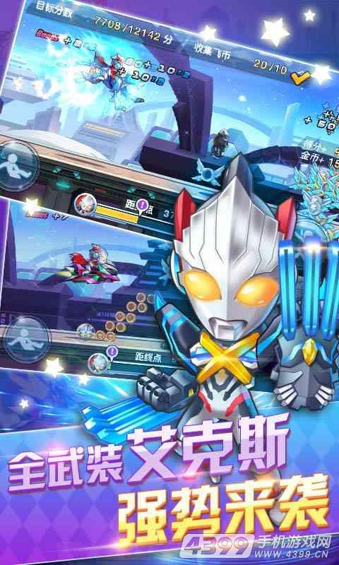奥特曼酷跑:百变超人(畅玩版)
