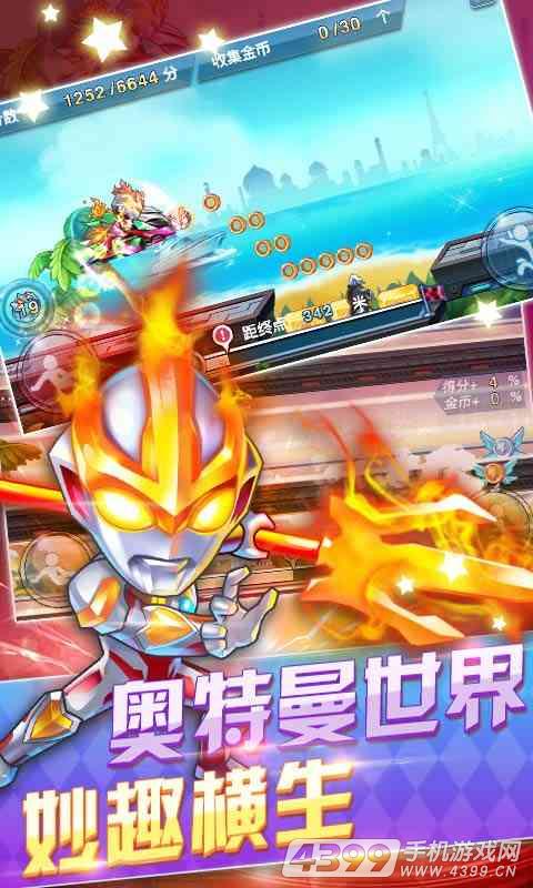 奥特曼酷跑:百变超人(畅玩版)