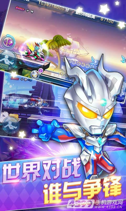 奥特曼酷跑:百变超人(畅玩版)