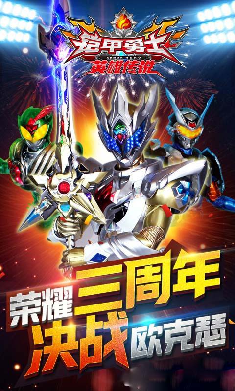 铠甲勇士之英雄传说
