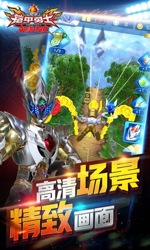 铠甲勇士之英雄传说