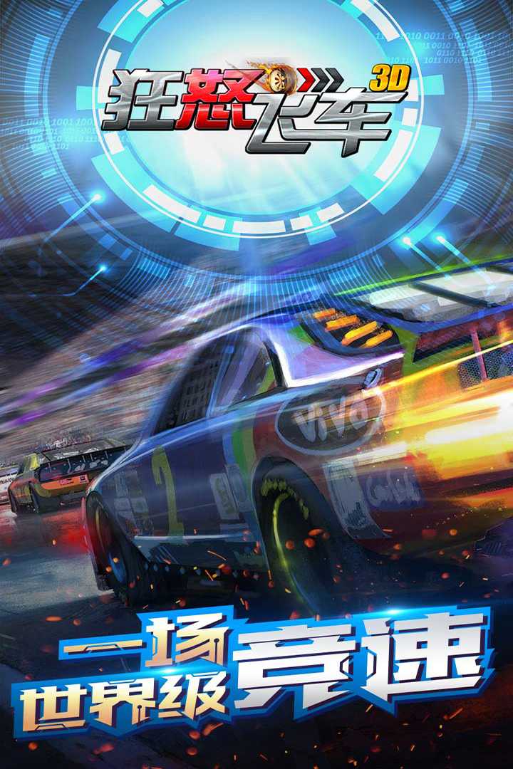 u72c2u6012u98deu8f66