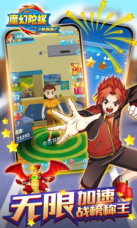 魔幻陀螺之酷跑逃亡