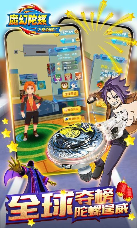 魔幻陀螺之酷跑逃亡