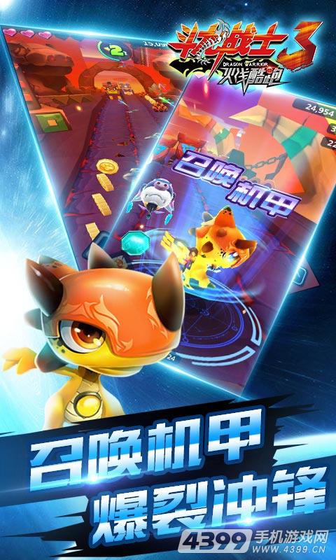斗龙战士3火线酷跑