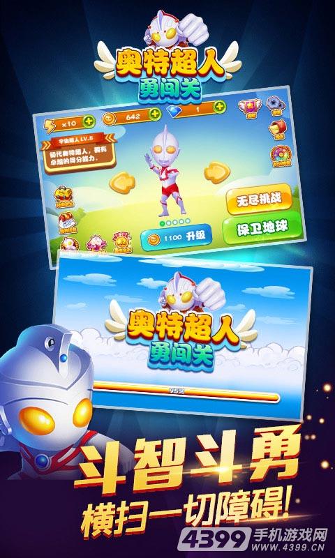 奥特超人勇闯关