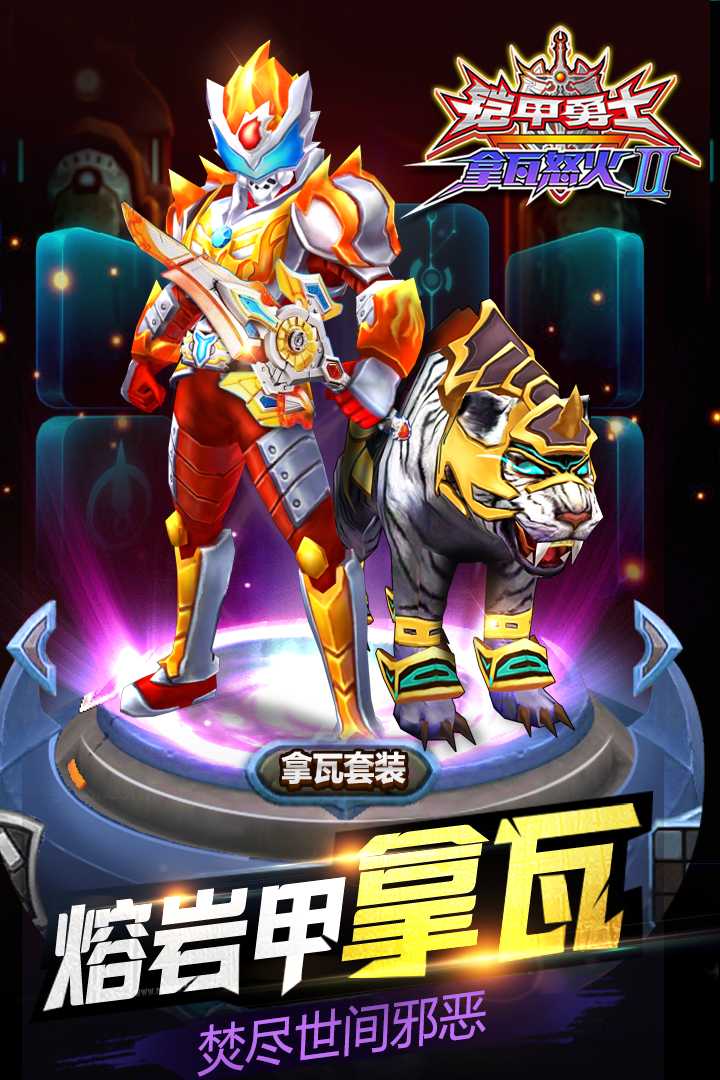 u94e0u7532u52c7u58ebu62ffu74e6u6012u706b2