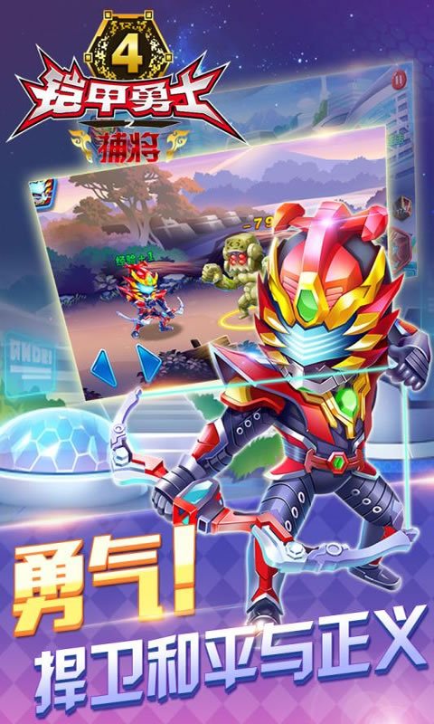 铠甲勇士4之捕将(新版)