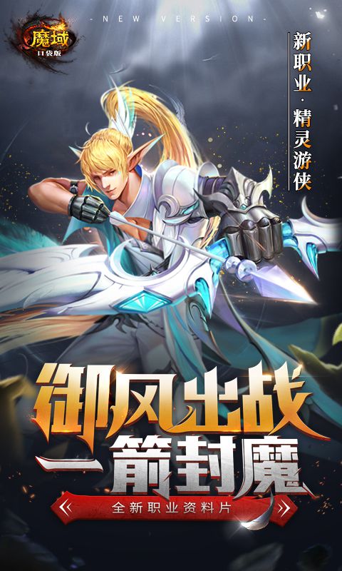 魔域口袋版