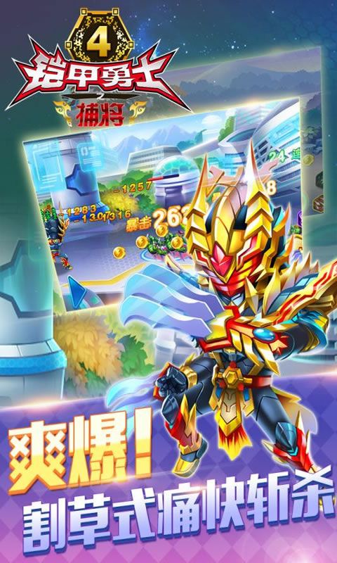 铠甲勇士4之捕将(新版)