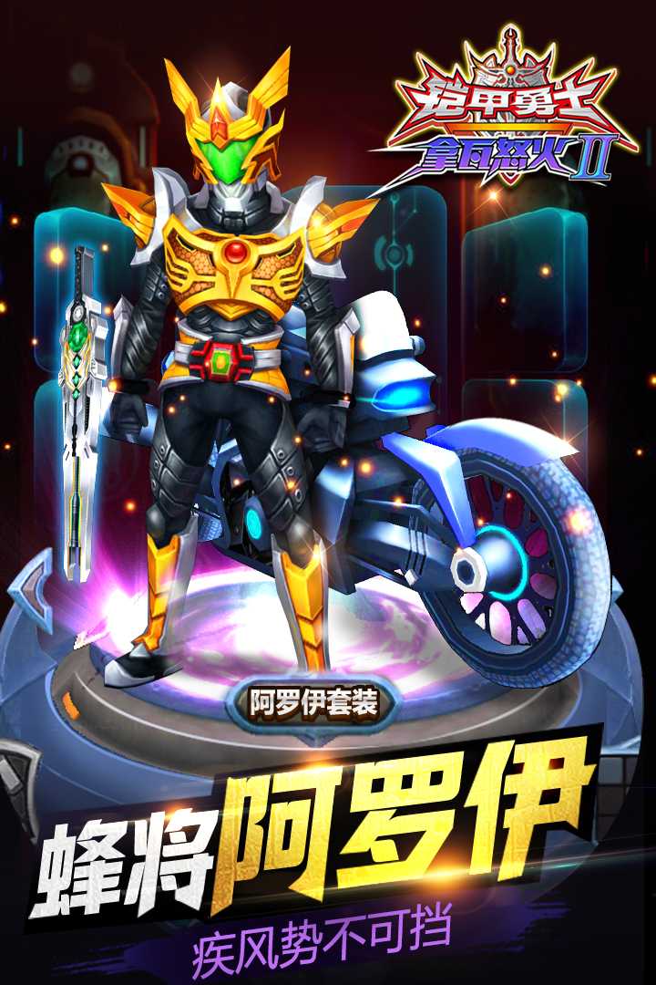 u94e0u7532u52c7u58ebu62ffu74e6u6012u706b2