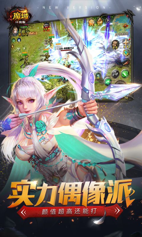 魔域口袋版