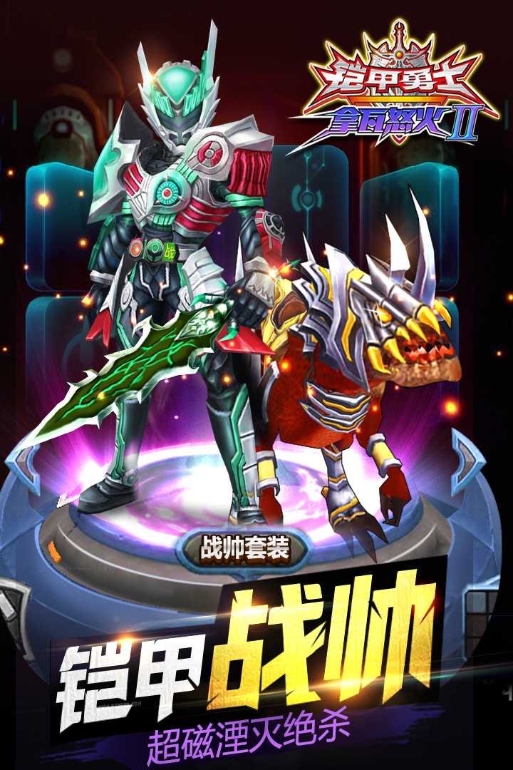 u94e0u7532u52c7u58ebu62ffu74e6u6012u706b2