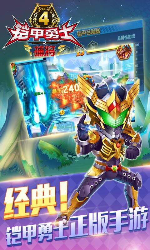 铠甲勇士4之捕将(新版)