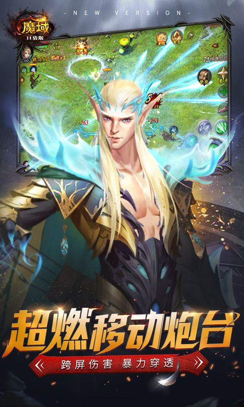 魔域口袋版
