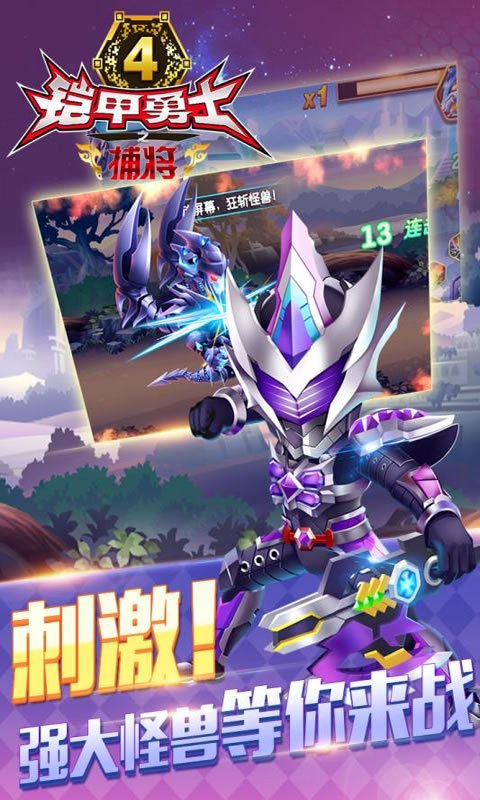 铠甲勇士4之捕将(新版)