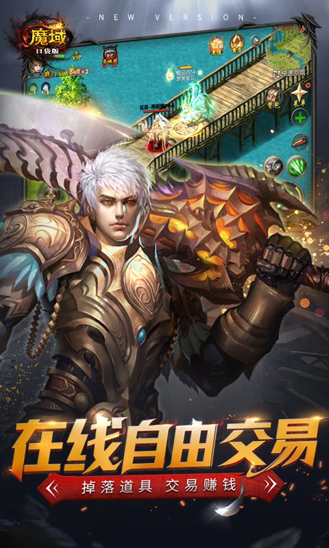魔域口袋版
