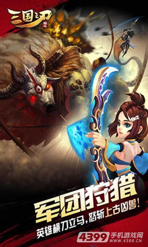 三国之刃