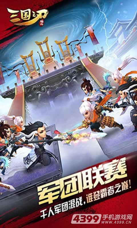 三国之刃