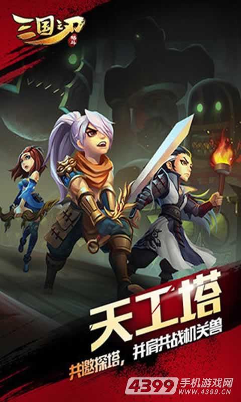 三国之刃