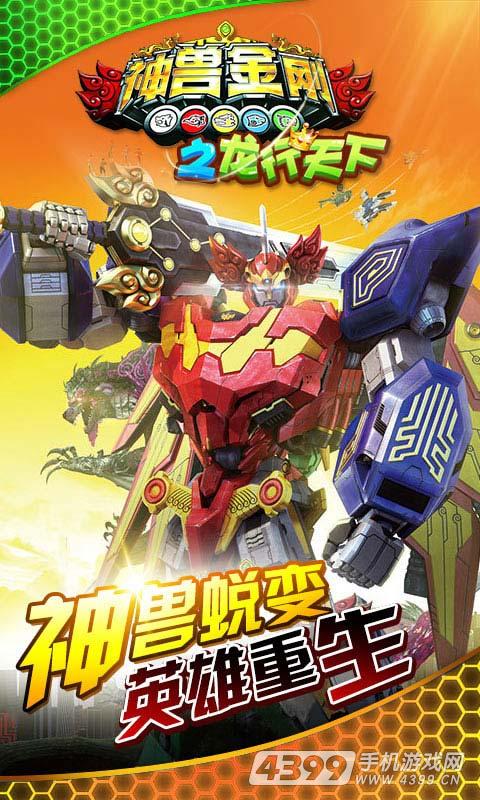 神兽金刚之龙行天下