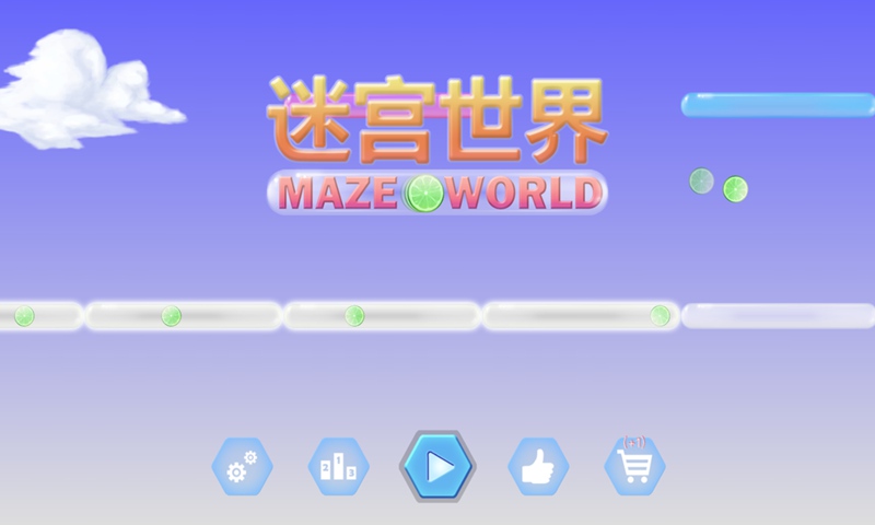 迷宫世界:滚动的天空迷宫