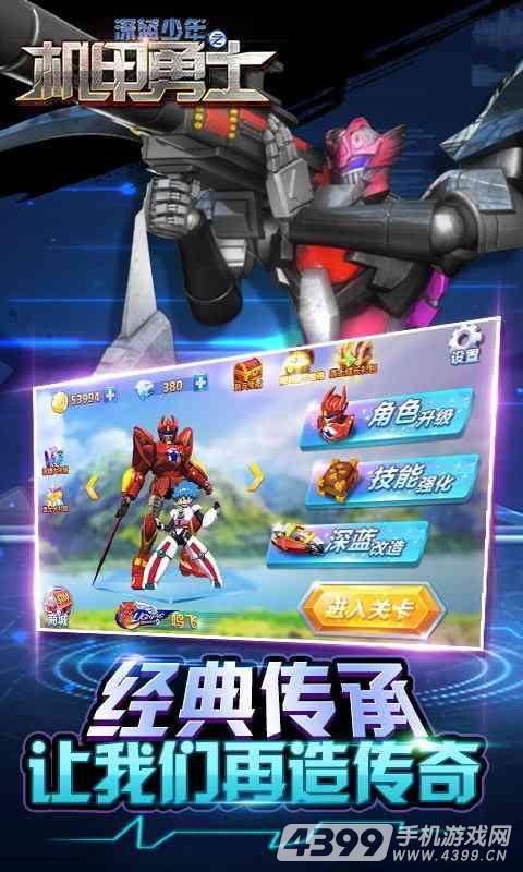 深蓝少年之机甲勇士