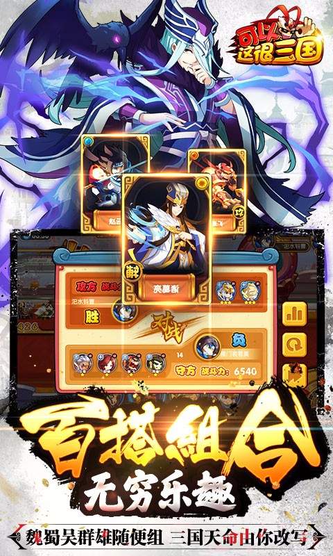 可以这很三国(官方版)