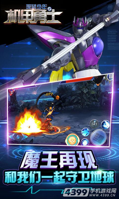 深蓝少年之机甲勇士