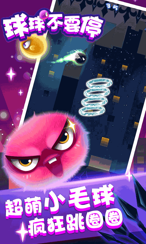 球球不要停(测试版)
