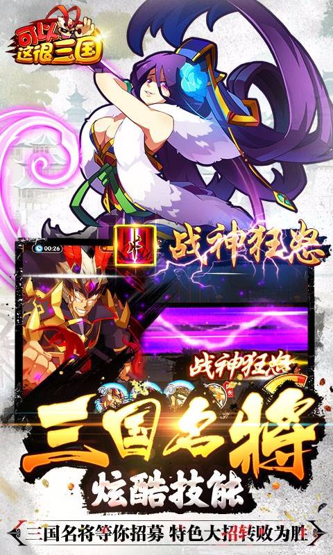 可以这很三国(官方版)