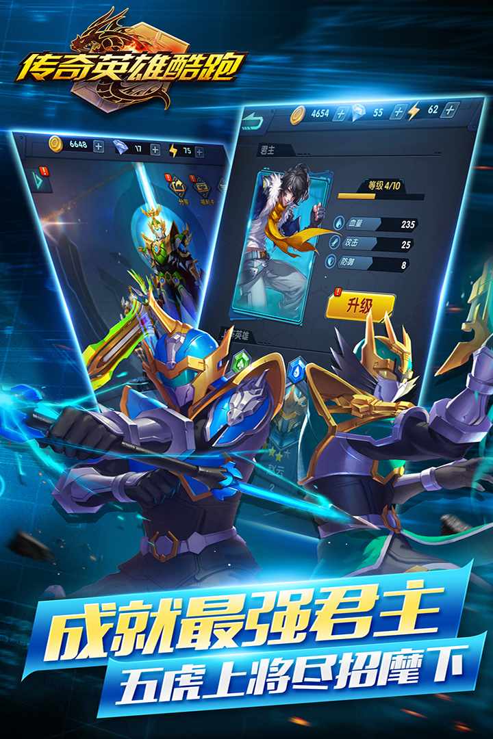 u4f20u5947u82f1u96c4u9177u8dd1