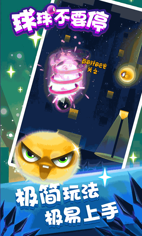 球球不要停(测试版)