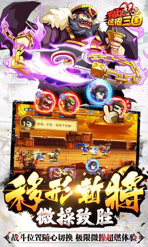 可以这很三国(官方版)