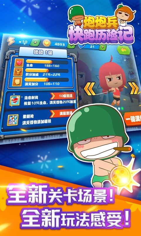 炮炮兵快跑历险记