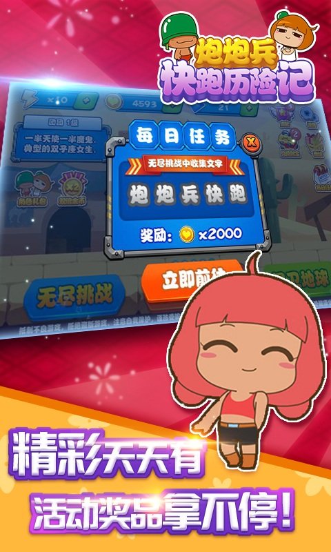 炮炮兵快跑历险记