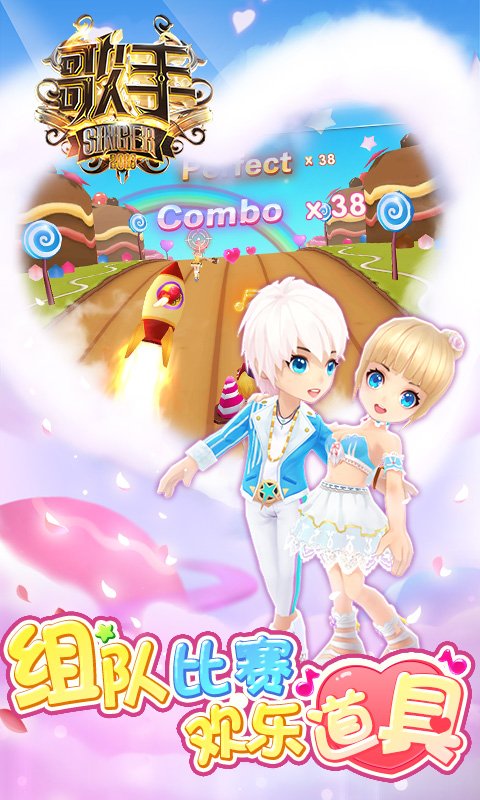 浪漫音速(歌手官方正版)
