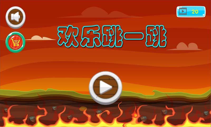 欢乐跳一跳_旅行的猴子(测试版)