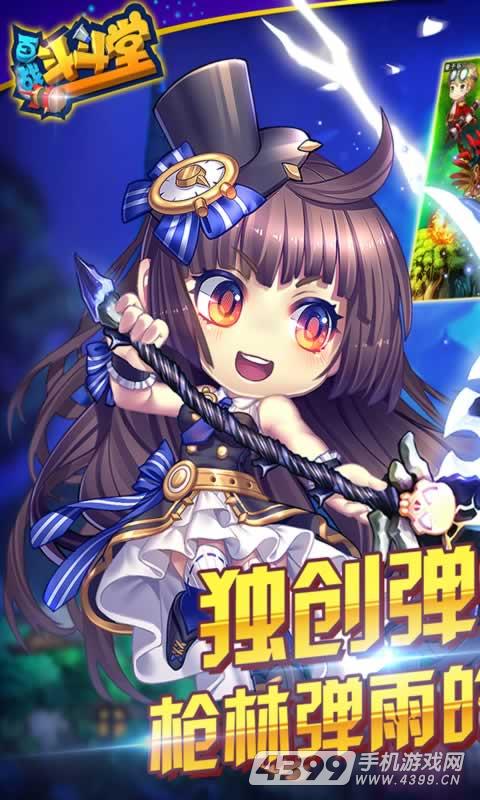 百战斗斗堂